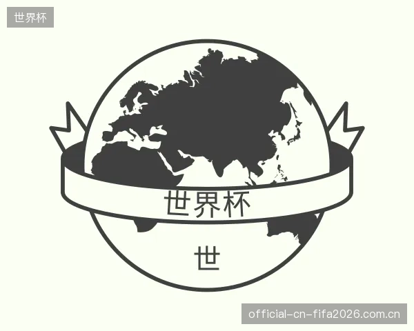 知道世界杯部门