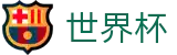 2026国际足联世界杯（中国）下注官网 · 世界杯在线登录